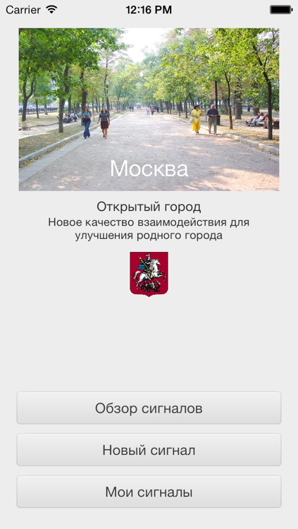 Открытый город. Москва