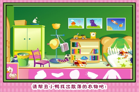 丑小鸭的一天 早教 儿童游戏 screenshot 3