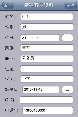 美业CRM for iPhone screenshot 2