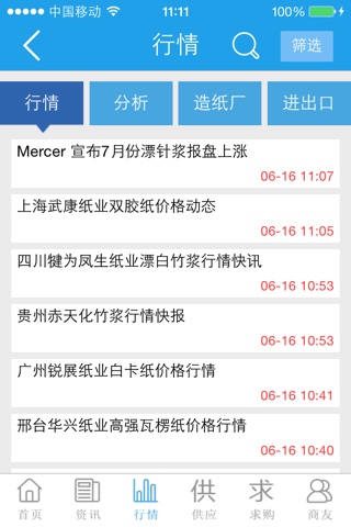 中纸在线 screenshot 2