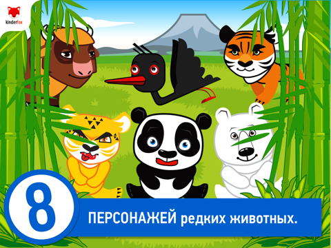 Скачать Панда WWF