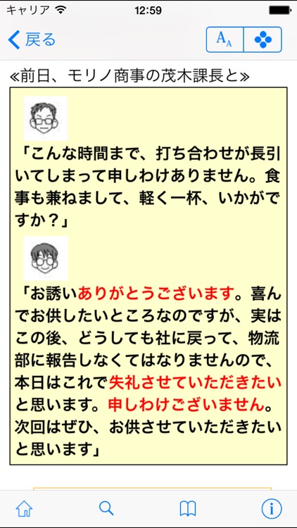 学研 敬語早わかり辞典 screenshot-4