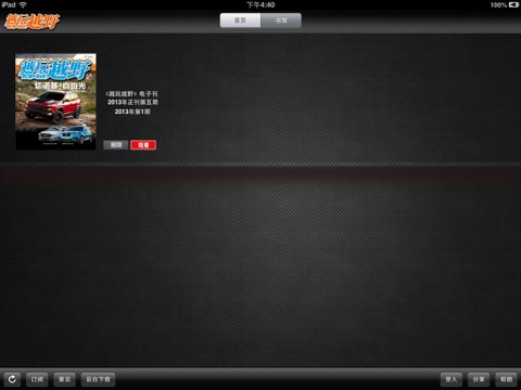 越玩越野杂志HD screenshot 3