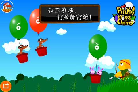 拼音农场 screenshot 2