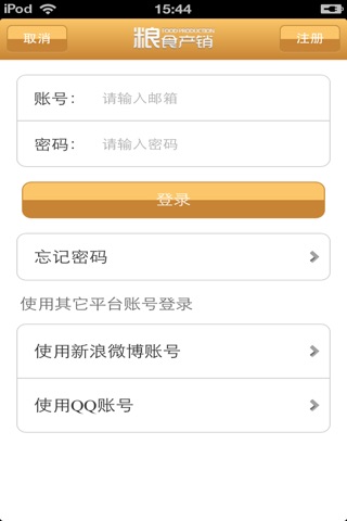 东北粮食产销平台 screenshot 4