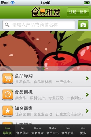 中国食品批发平台 screenshot 3