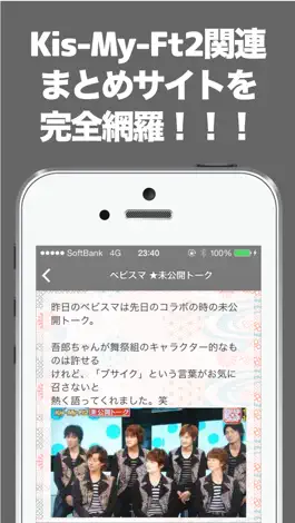 Game screenshot ブログまとめニュース速報 for キスマイ(Kis-My-Ft2) apk
