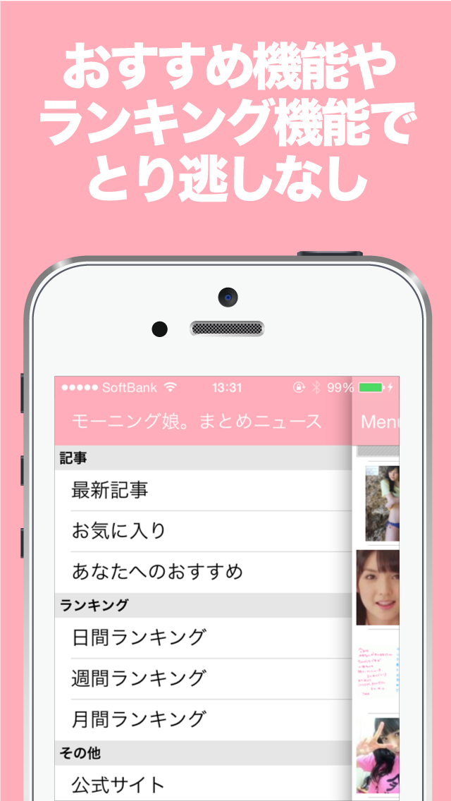 ブログまとめニュース速報 for モーニング娘。 iPhone screenshot 5 - News app