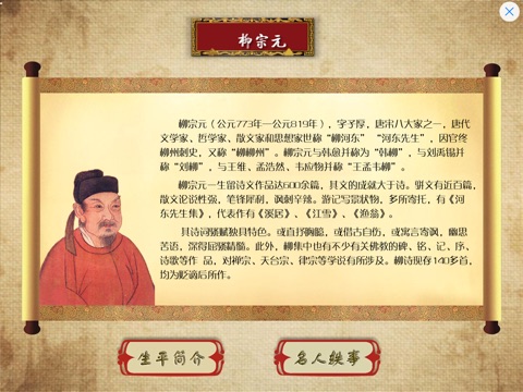 Appreciation of the Classical Chinese Poetry screenshot 3