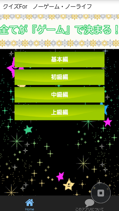 Screenshot #1 pour クイズ Forノーゲーム・ノーライフ