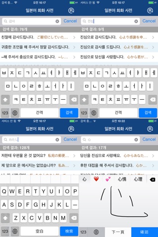 일본어 회화 사전 - Nexus Japanese Conversation Dictionary screenshot 2