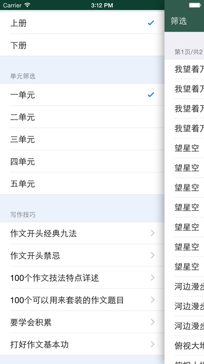 高中单元同步作文大全  - 与高中课本同步的作文精选大全
