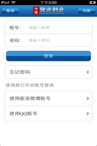 中国就业创业平台 screenshot 3