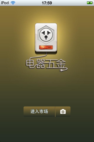 中国电器五金平台 screenshot 2