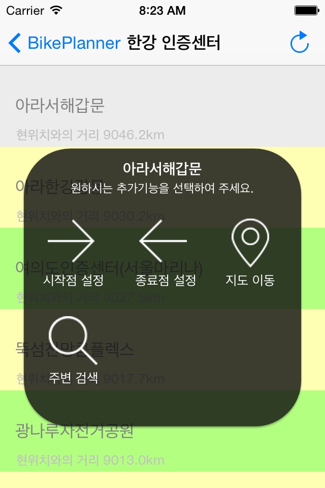 바이크플래너 screenshot 4