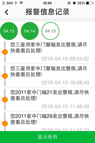 智享管家 screenshot 3