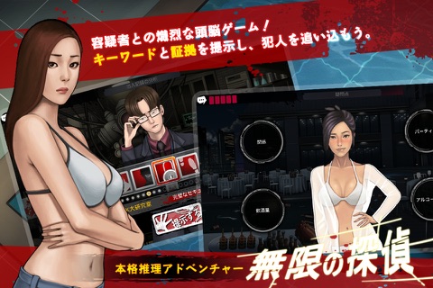 無限の探偵: 推理ゲームの超大作 screenshot 3