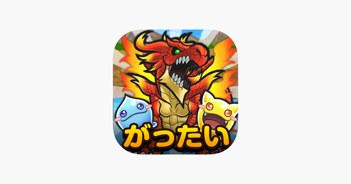 がったいモンスター 超ハマるパズルゲーム をapp Storeで がったいモンスター 超ハマるパズルゲーム をapp Storeで
