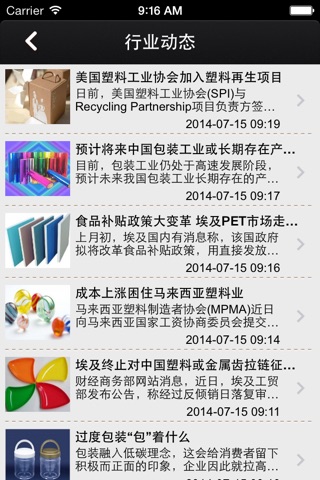 塑料包装网 screenshot 2