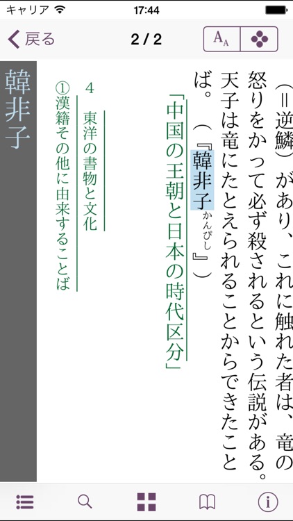 学研 日本語「語源」辞典