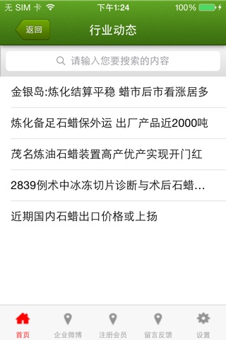 中国石蜡网 screenshot 2