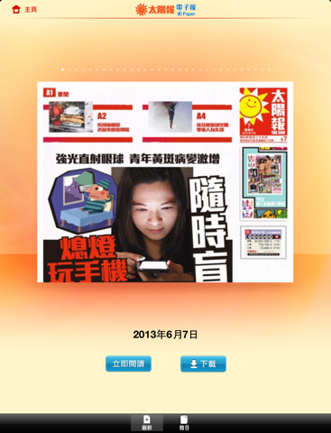 Screenshot #6 pour 東方日報 ／ 太陽報 - 電子報會員版