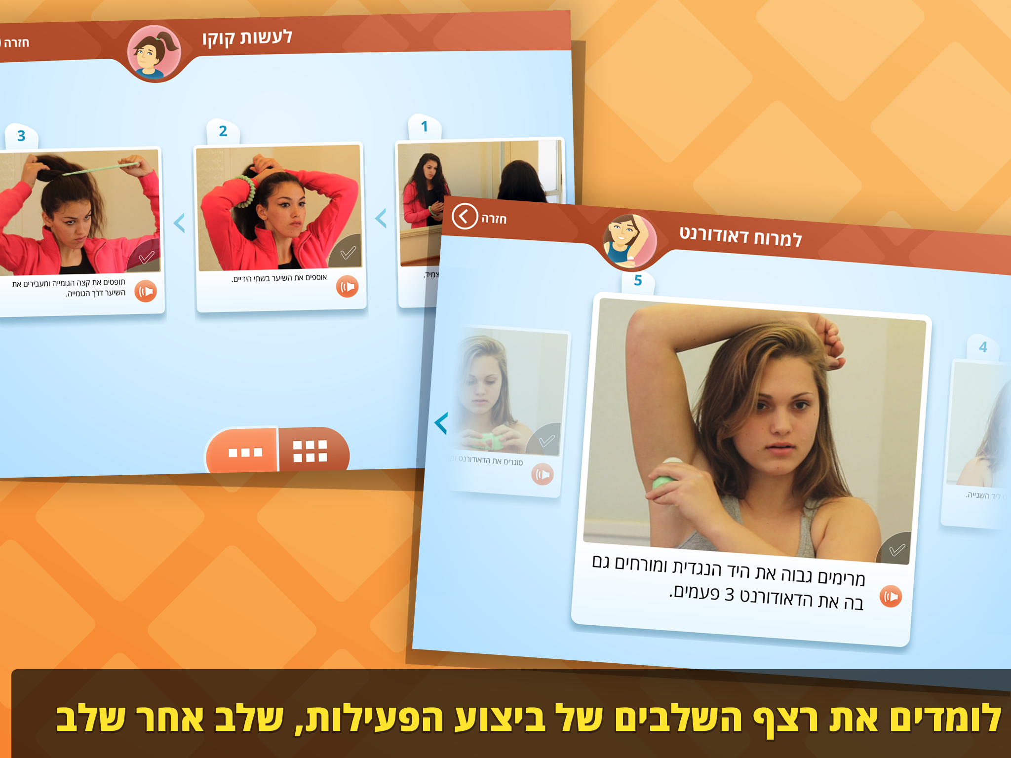 היגיינה - מסדרת iDo screenshot 3