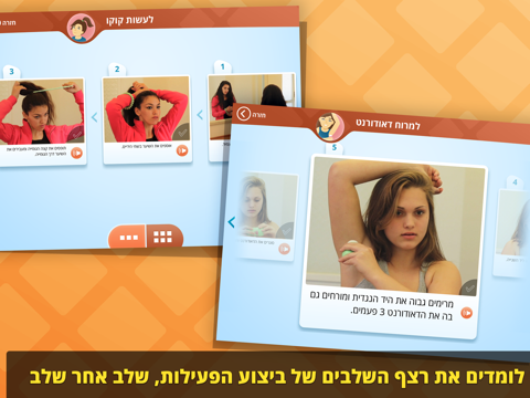 Screenshot #6 pour היגיינה - מסדרת iDo