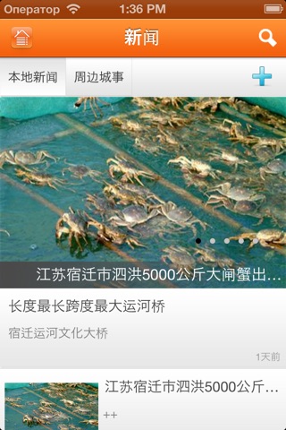 掌上宿迁SuqianAPP screenshot 2