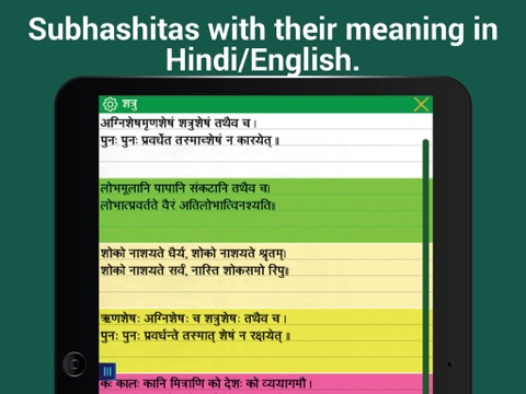 Screenshot #5 pour Subhashit - Sanskrit quotes with meaning in Hindi and English