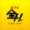 TOEIC(R)TEST 全PARTトレーニング