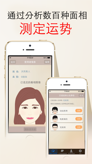面相 泄露天机 - 看相 , 观相 , 占卜 , 运势 , 四柱 , 相片 Screenshot