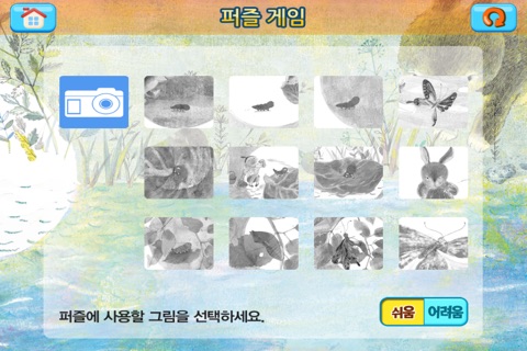 애벌레의 꿈 screenshot 3