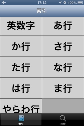 人事.労務用語辞典 screenshot 2