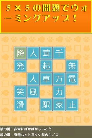 漢字クロスワード＠シャッフル【お手軽・無料パズル】 screenshot 2