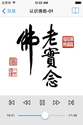 Game screenshot 认识佛教（有声书） mod apk