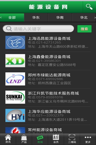 能源设备网 screenshot 2