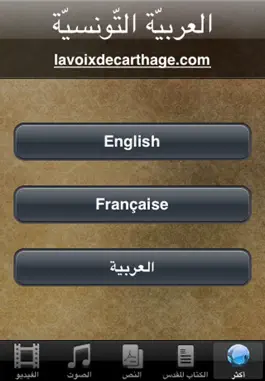 Game screenshot Injil Tunisien mod apk