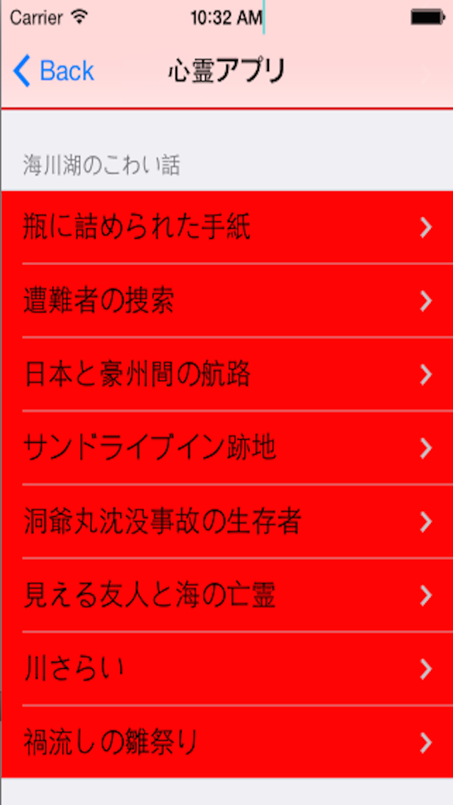 Screenshot #2 pour 心霊アプリ[こわ〜い話、心霊写真館、幽レイ夫どこ？]　〜もう後もどり出来ない恐怖〜
