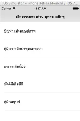 Game screenshot พุทธทาส mod apk