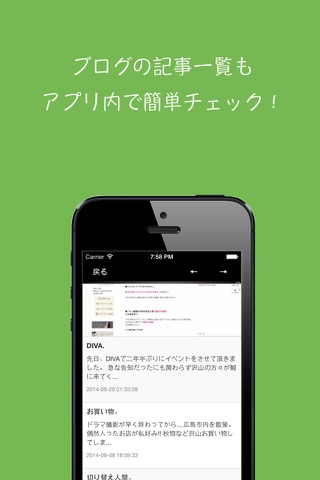 芸能人ブログまとめ速報 for iPhone screenshot 2
