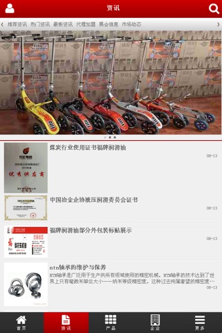 中国滑板车网 screenshot 3
