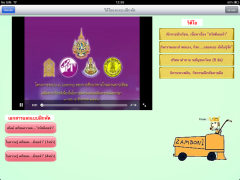 eDLTV ประถมศึกษา : ของการศึกษาทางไกลผ่านดาวเทียม screenshot 4