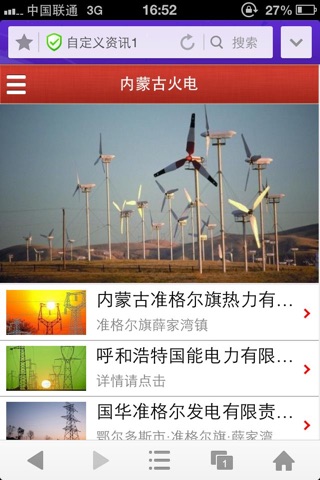 内蒙古电力上市网 screenshot 2