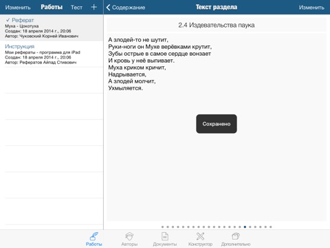 Мои рефераты screenshot 3