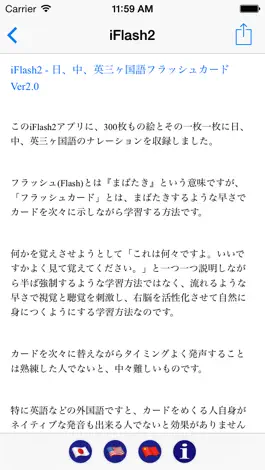 Game screenshot iFlash2 - Trilingual Flash Card ~ Japanese/Chinese/English~ Ver2.0 hack