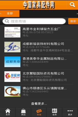 中国家具配件网 screenshot 3