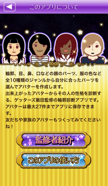 最強輪郭診断byゲッターズ飯田流 screenshot-4