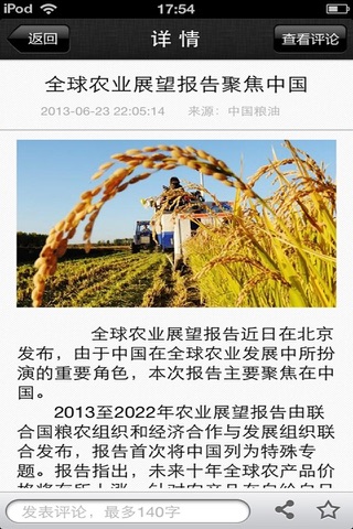 中国粮油 screenshot 3
