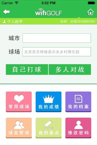 高尔夫助理 screenshot 3